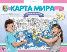 Набор для творчества. Плакат-раскраска Карта мира (формат А1)