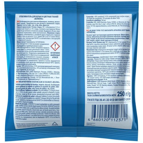 золушка отбеливатель белизна для белых и цветных тканей 250г фото 2 Золушка Отбеливатель Белизна для белых и цветных тканей 250г фото 2