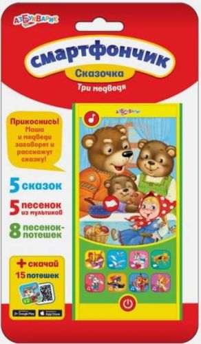 Смартфончик Три медведя