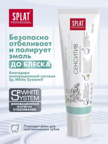 зубная паста splat professional сенситив 100мл Зубная паста SPLAT Professional Сенситив 100мл
