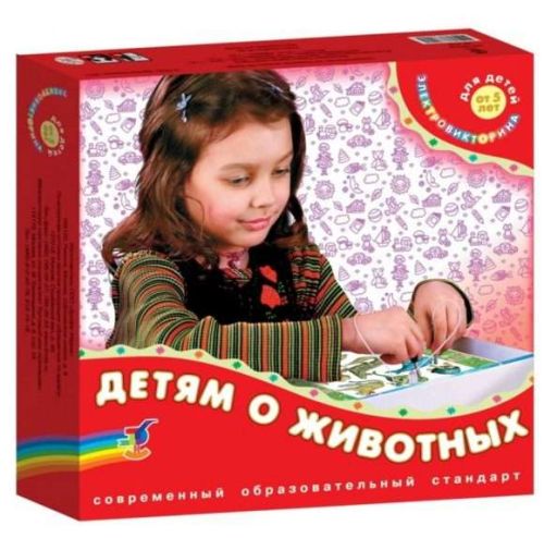 Электровикторина Детям о животных