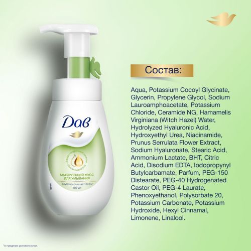 дав мусс матирующий 160мл фото 14 Дав Мусс Матирующий 160мл фото 14