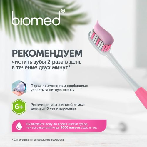 зубная паста biomed сенситив 100г фото 3 Зубная паста BIOMED Сенситив 100г фото 3