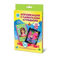 Аппликация с пайетками и Гравюра 2 в 1   № 1