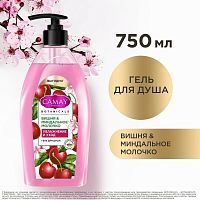 CAMAY Гель для душа Вишня и миндальное молочко 750мл