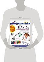 Книга АСТ Наука. Познавательный набор