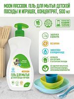 Гель для мытья детской посуды и игрушек Moon Raccoon концентрат. ЭКО продукт, с дозатором, 500мл