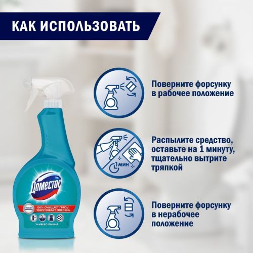 domestos средство антибактериальный чистящий спрей 500 мл фото 7 Domestos Средство Антибактериальный чистящий спрей 500 мл фото 7