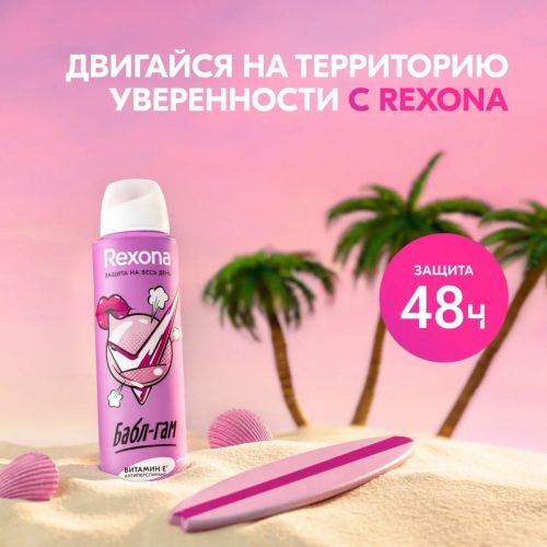 Rexona Антиперспирант-аэрозоль Бабл-гам 48 часов 150мл фото 2