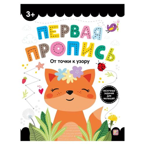 Первая пропись Malamalama. От точки к узору