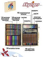 Набор для рисования SKYTIGER Воздушные гонки в деревянном чемодане 100 предметов