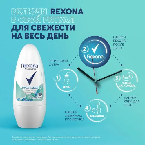 rexona део ролик свежесть душа 50мл фото 4 REXONA Део ролик Свежесть душа 50мл фото 4