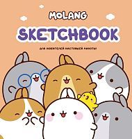 Книга АСТ Molang Molang. Sketchbook. Для любителей настоящей милоты! (персиковый)