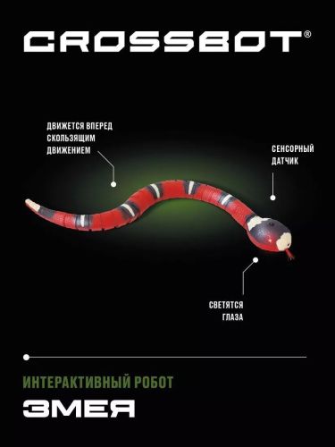 Робот Змея на батарейках Crossbot ползает как настоящая 870925 фото 2