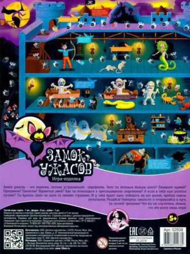 Настольная игра Десятое королевство Ходилка Замок ужасов (европодвес)