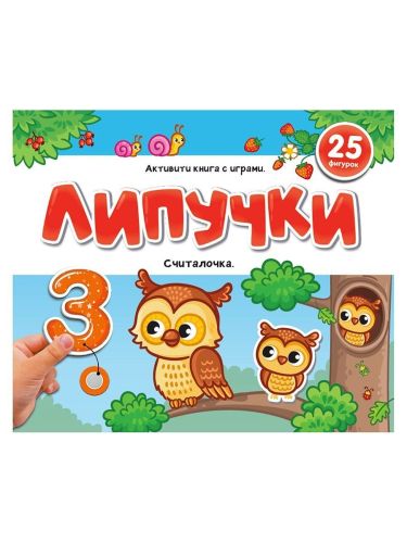 Malamalama Книжка Липучки. Считалочка