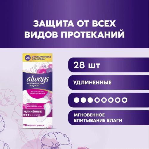 always незаметная защита прокладки ежедневные удлиненные duo 28шт Always Незаметная защита Прокладки ежедневные удлиненные DUO 28шт