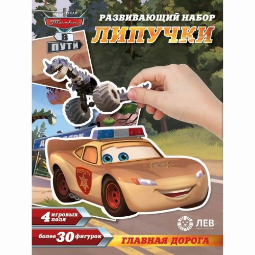 Издательский дом Лев Игра настольная Тачки Главная дорога