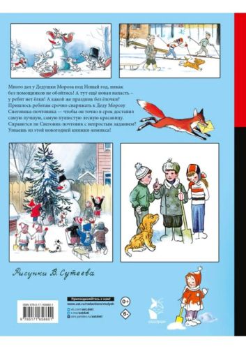 Издательство АСТ Книга Детские комиксы Ёлка. Сказки фото 8