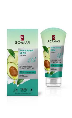 крем для лица я самая питательный 50 мл Крем для лица Я САМАЯ Питательный 50 мл