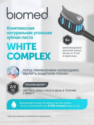 зубная паста biomed вайткомплекс 100г фото 3 Зубная паста BIOMED Вайткомплекс 100г фото 3
