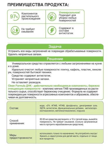 Средство для уборки дома CLEAN HOME универсальное 3л фото 6