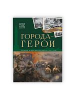 Malamalama книга История: люди, факты, события. Города герои