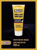 Паста Чистая звезда для очистки рук 200 мл