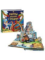 Книга Malamalama Интерактивная энциклопедия. Мифы Древней Греции