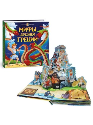 книга malamalama интерактивная энциклопедия. мифы древней греции Книга Malamalama Интерактивная энциклопедия. Мифы Древней Греции