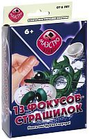Набор для фокусов Маэстро Маэстро Браво! 13 фокусов-страшилок