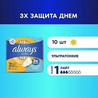 Always Ultra Light Прокладки женские 10шт ароматизированные