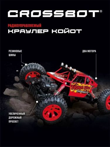 Машинка на пульте управления Crossbot Краулер Койот 26 см красный 870635 фото 4