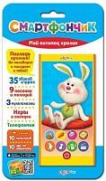 Смартфончик Мой питомец кролик