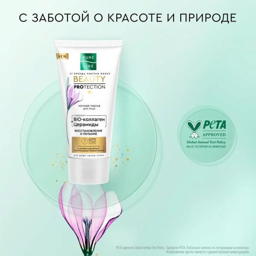 ночная маска для лица pure line 50мл фото 11 Ночная Маска для лица Pure Line 50мл фото 11