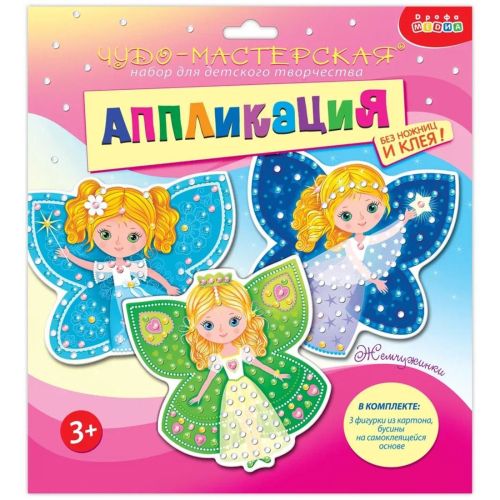 аппликация жемчужинки принцессы-бабочки Аппликация Жемчужинки Принцессы-бабочки