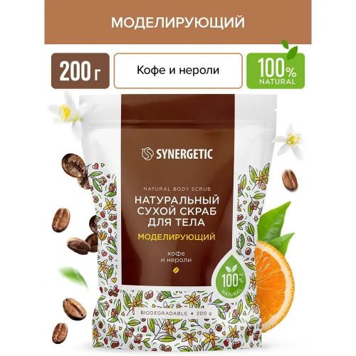скраб для тела synergetic моделирующий, сухой, натуральный 200гр фото 3 Скраб для тела SYNERGETIC моделирующий, сухой, натуральный 200гр фото 3