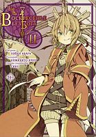 Книга АСТ Манга. Воскресенье без Бога Том 2