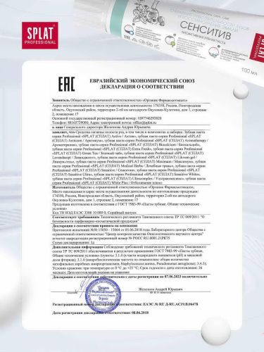 зубная паста splat professional сенситив 100мл фото 5 Зубная паста SPLAT Professional Сенситив 100мл фото 5