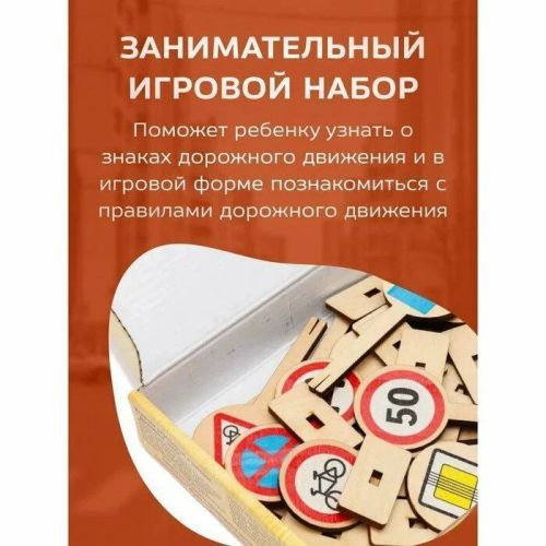 Обучающая игра Десятое королевство Деревянные дорожные знаки 00728 фото 5