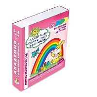 Пособия учебные Сфера в наборе. Система развития ребенка. Академия солнечных зайчиков. 3-4 лет в коробке