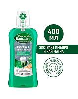 Лесной Бальзам Ополаскиватель Тот Комп Морск соль Экст имбр Чай Мтч 400мл
