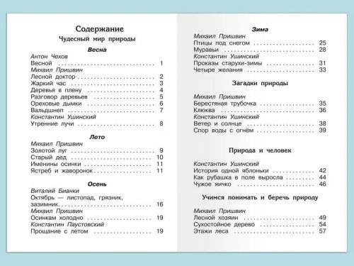 книга омега школьная библиотека. рассказы о природе фото 2 Книга Омега Школьная библиотека. Рассказы о природе фото 2