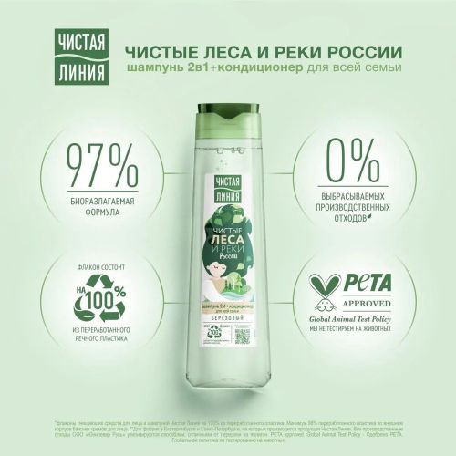 чистая линия шампунь березовый для всей семьи 400мл фото 8 Чистая Линия Шампунь Березовый для всей семьи 400мл фото 8