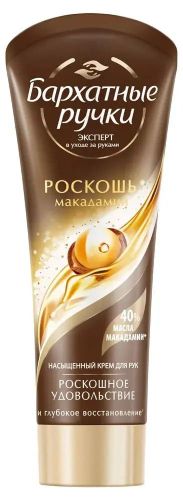 бархатные ручки крем для рук роскошь макадамии 80мл Бархатные Ручки Крем для рук Роскошь Макадамии 80мл
