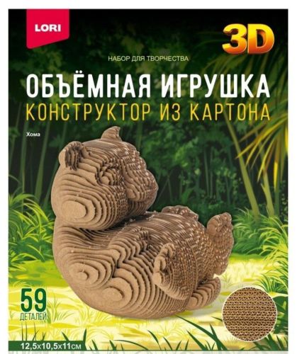 Конструктор из картона. Объёмная игрушка Хома