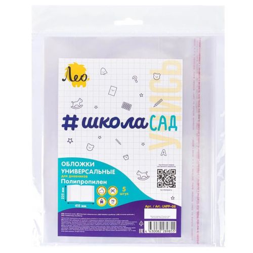 обложка лео учись для дневников 5 шт прозрачная Обложка Лео Учись для дневников 5 шт прозрачная