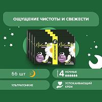 Naturella Ultra Night с крылышками DUO Прокладки женские Ромашка (4уп.х14шт.) 56шт