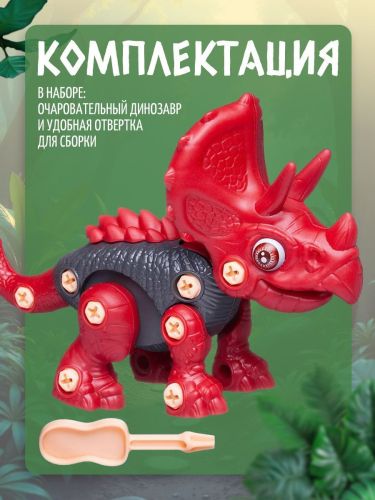 Конструктор Junfa Динозаврик 20х16 см с отверткой красный WZ-13907 фото 3