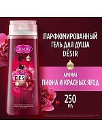 CAMAY Гель для душа Desir Пион и красные ягоды парфюмированный женский 250мл